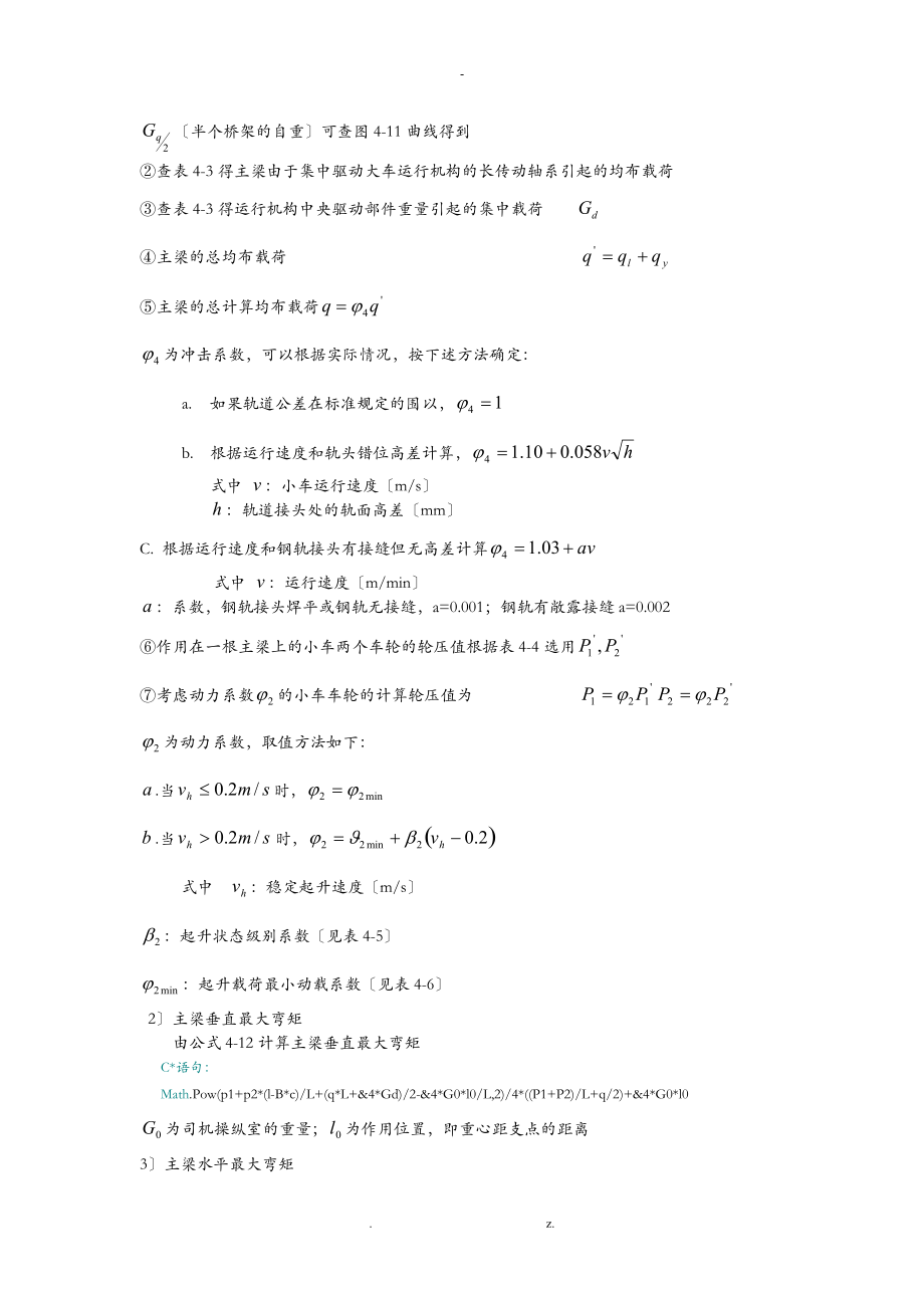 主梁主要尺寸的确定及强度校核.doc_第2页