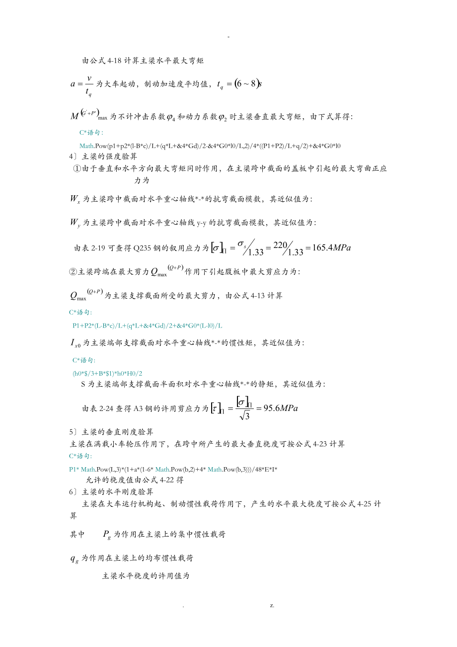 主梁主要尺寸的确定及强度校核.doc_第3页