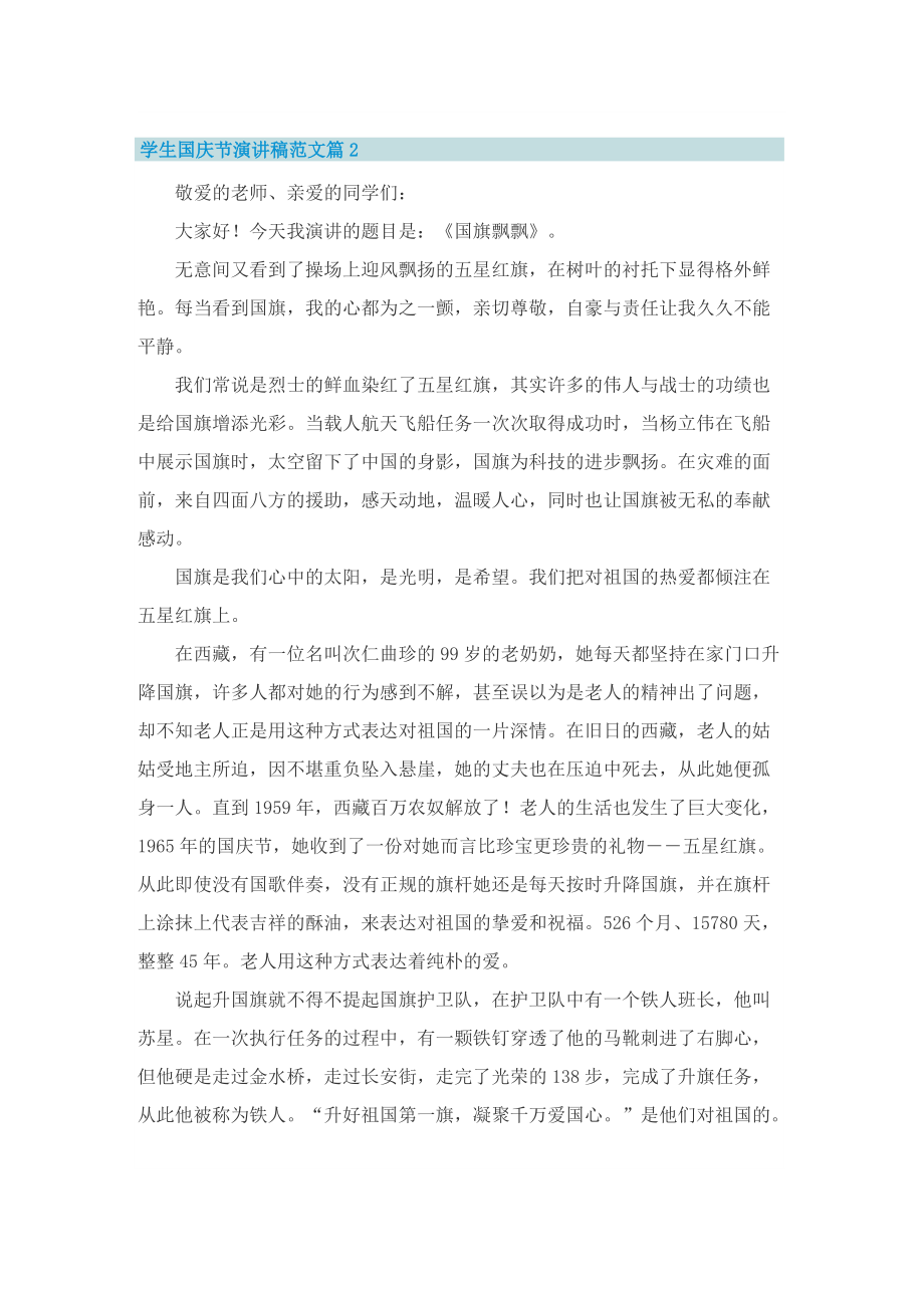 学生国庆节演讲稿范文.doc_第2页