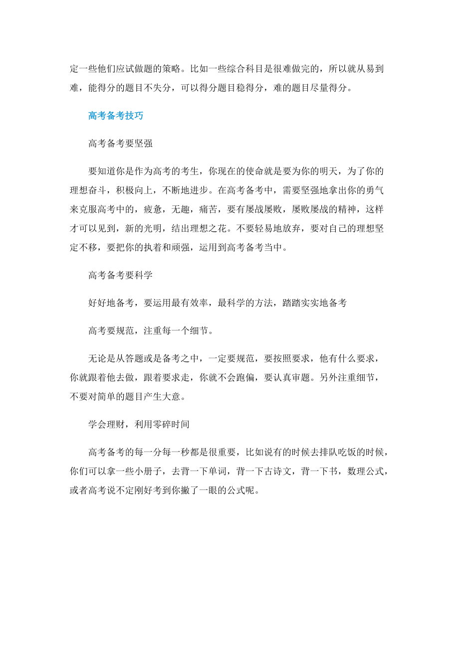 2022河南省一分一段表(最新发布).doc_第2页