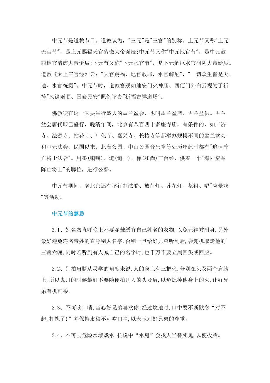 中元节的由来及禁忌是什么.doc_第2页