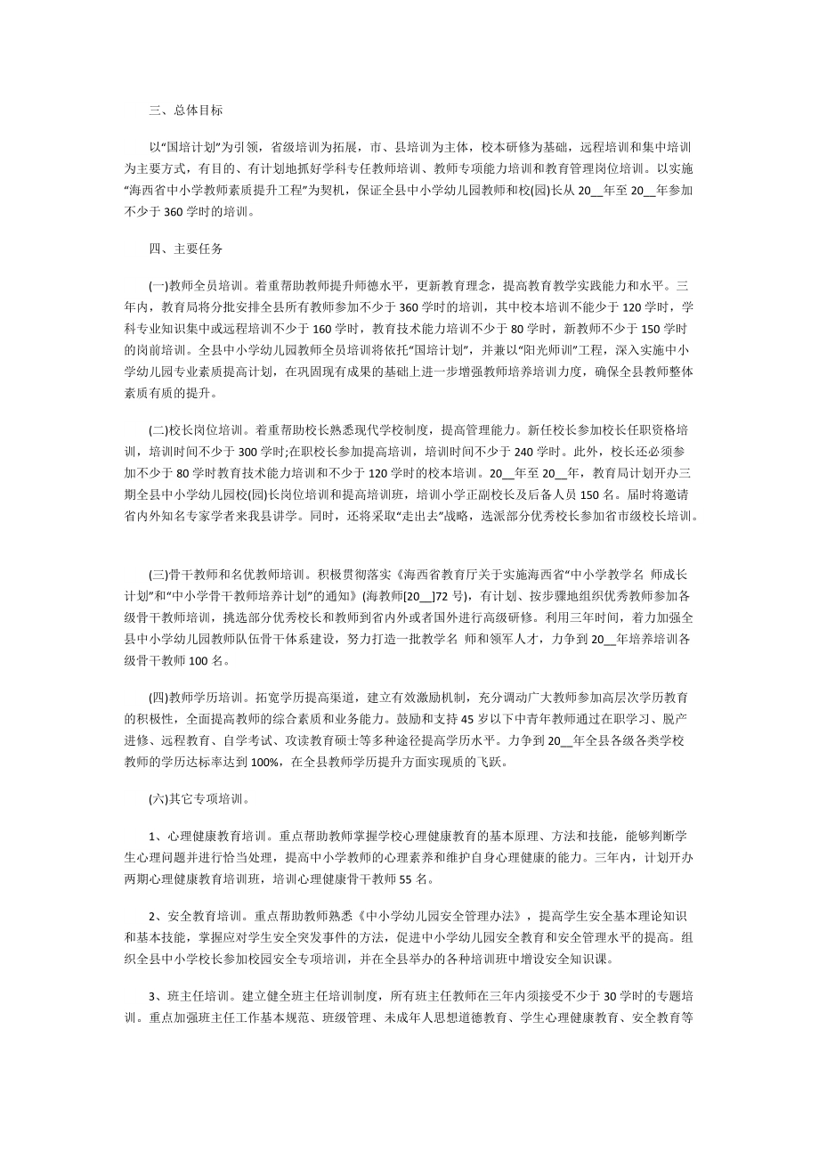 教师培训工作计划大全.doc_第3页