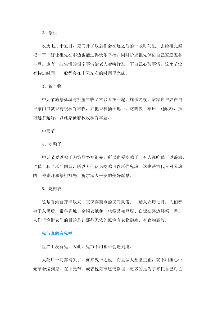 中元节是什么节日及来历.doc_第2页