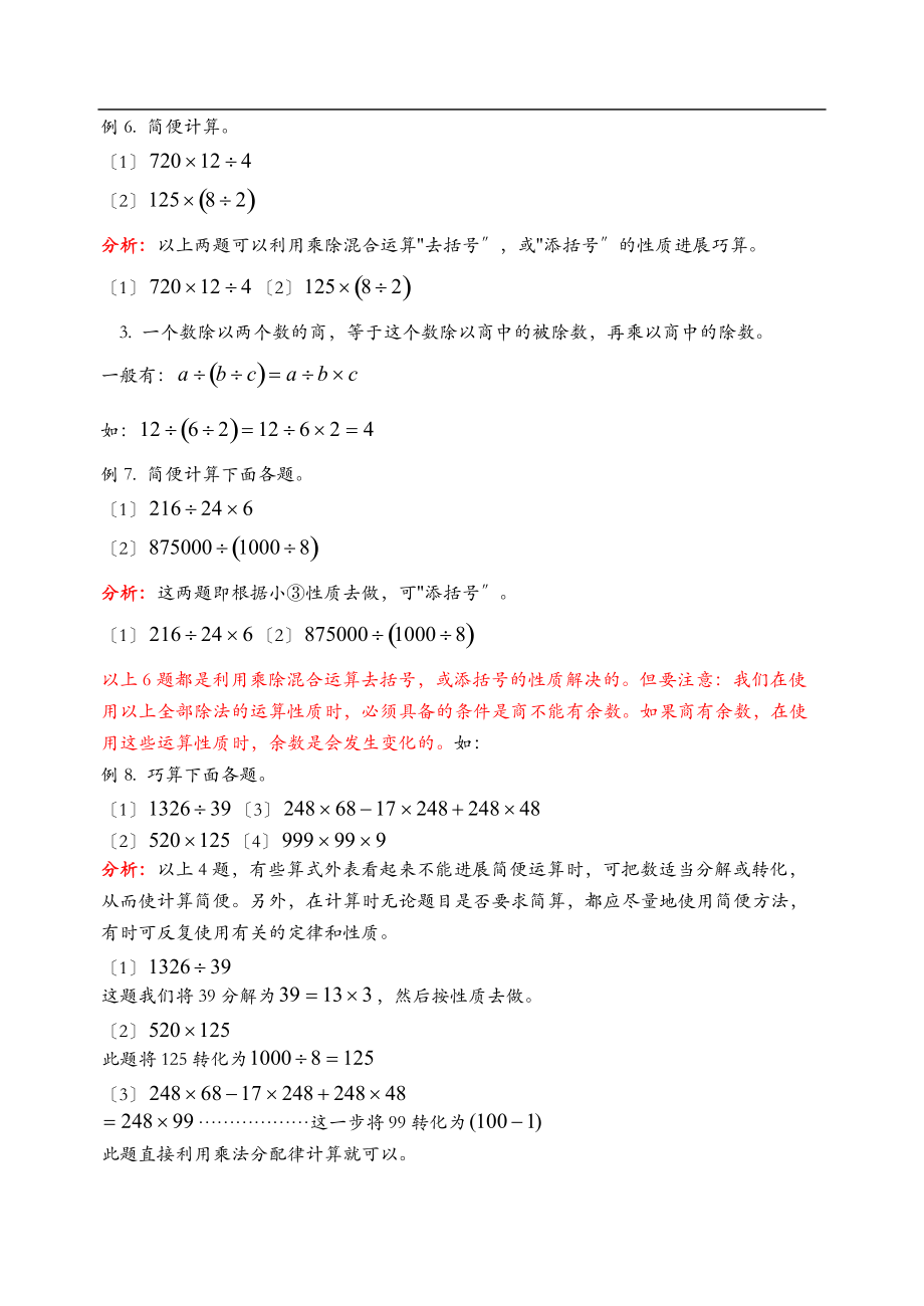 7除法中的巧算含答案-.doc_第3页