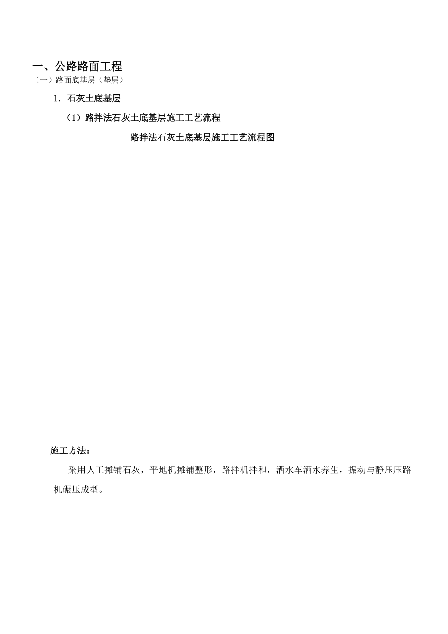 公路施工工艺流程框图汇总.docx_第1页