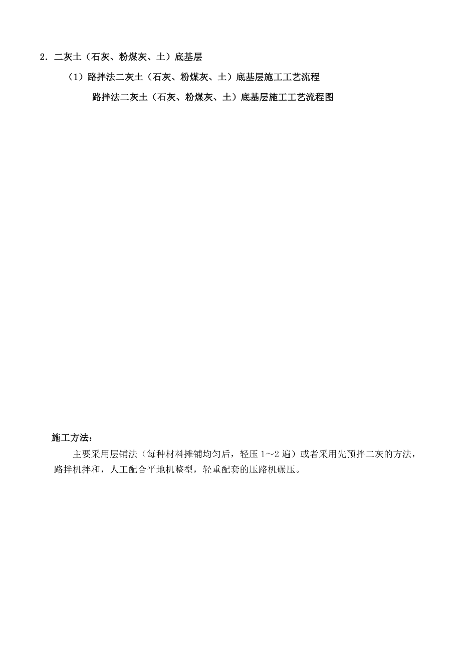 公路施工工艺流程框图汇总.docx_第3页