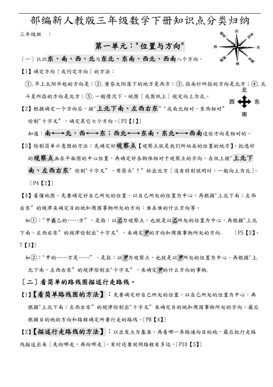 部编新人教版三级数学下册知识点分类归纳.doc_第1页