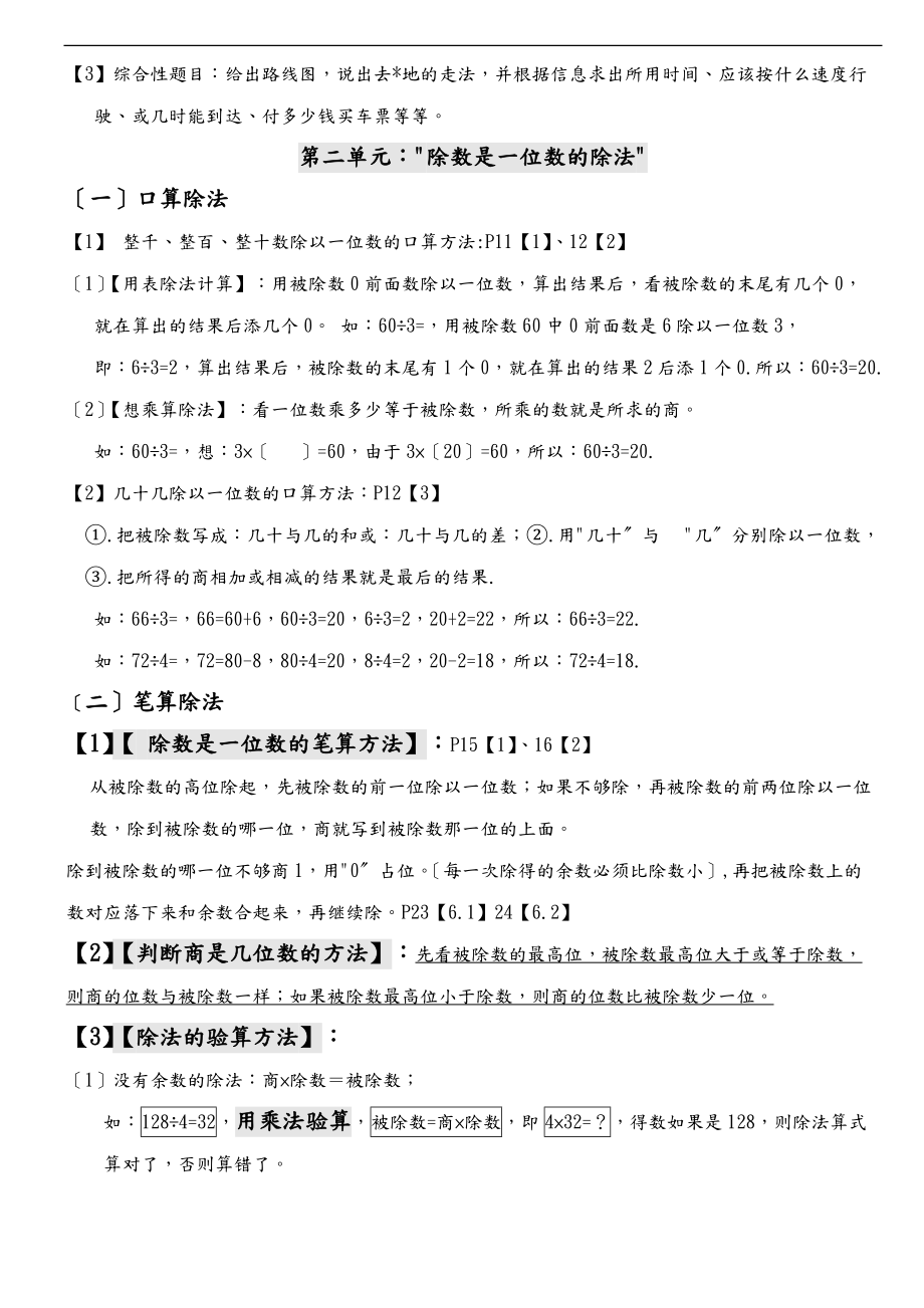 部编新人教版三级数学下册知识点分类归纳.doc_第2页