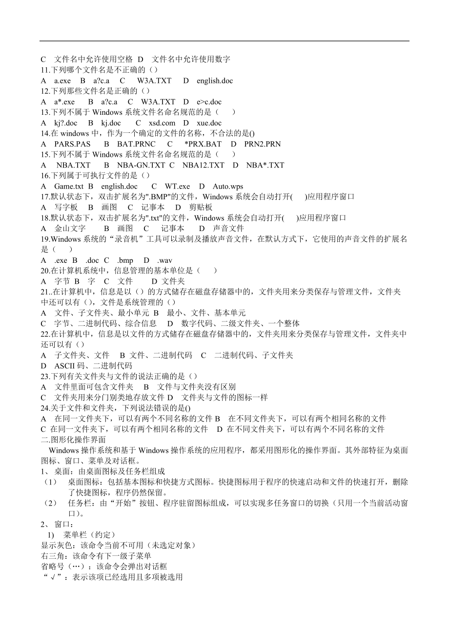 信息技术复习资料第二部分.docx_第2页