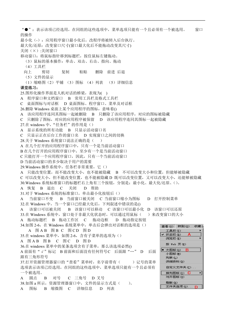 信息技术复习资料第二部分.docx_第3页