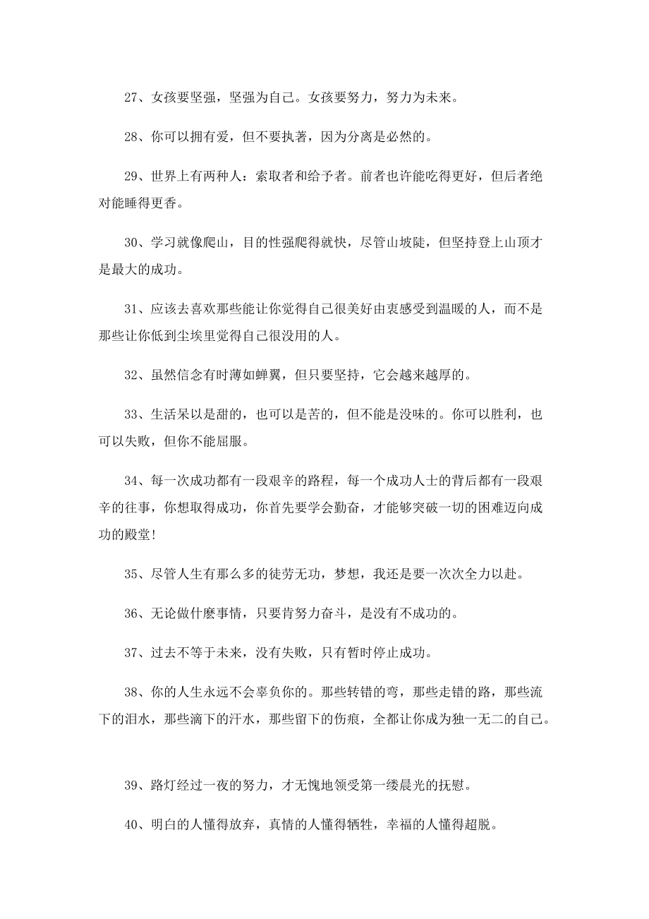 人生努力成长的励志经典句子.doc_第3页