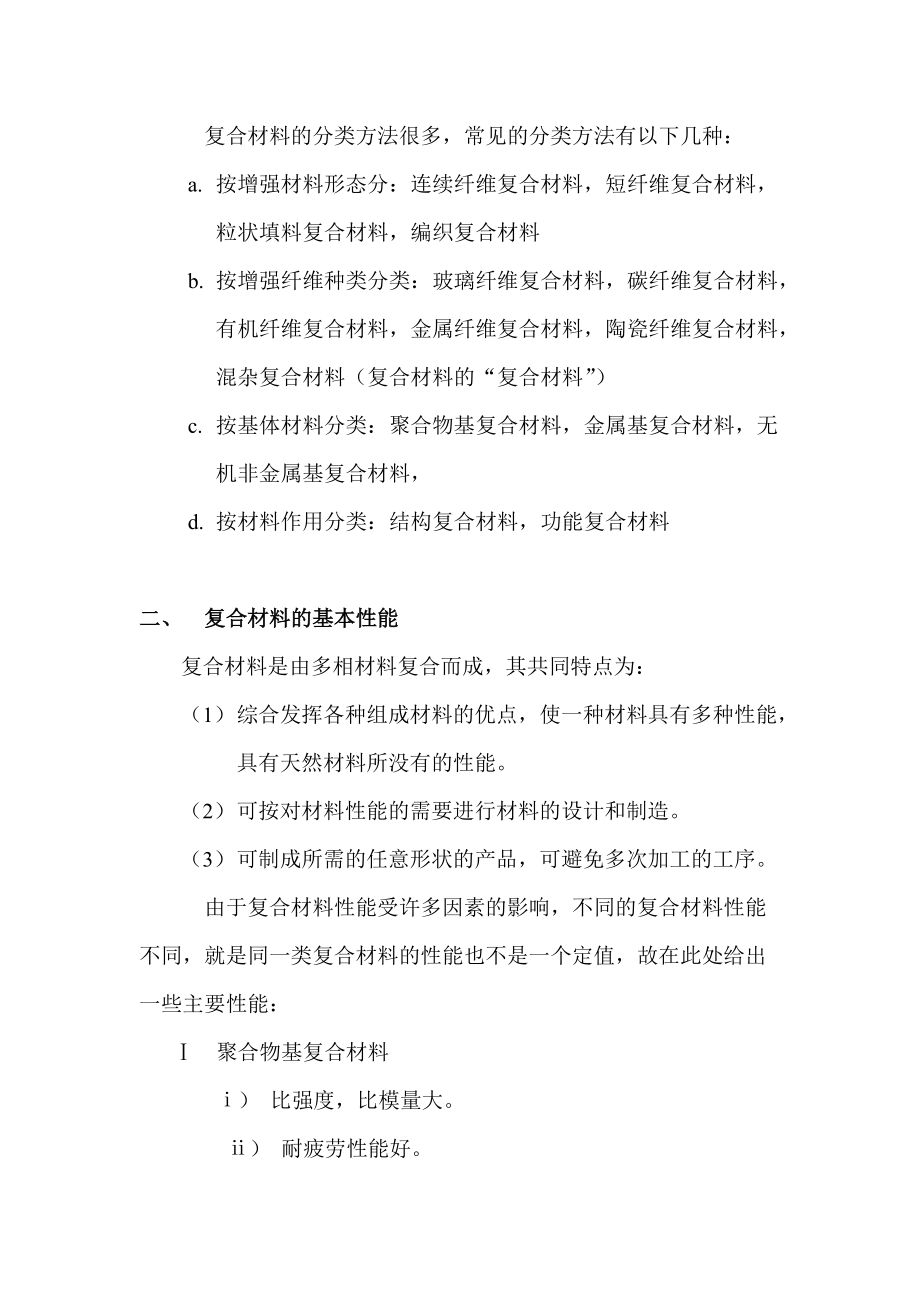 复合材料制造工艺doc27.docx_第3页