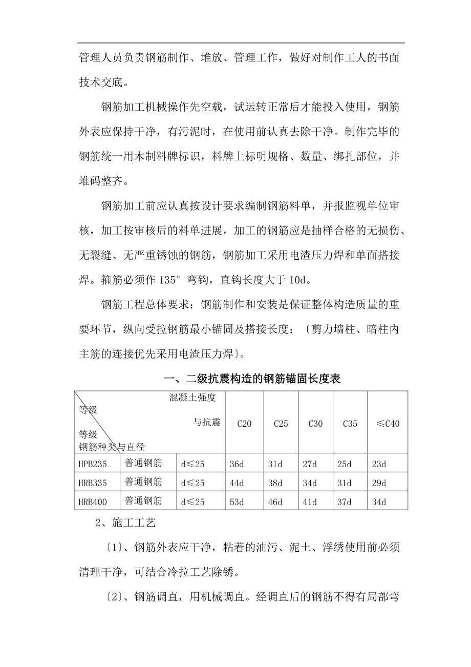 钢筋工程专项施工方案水厂.doc_第3页