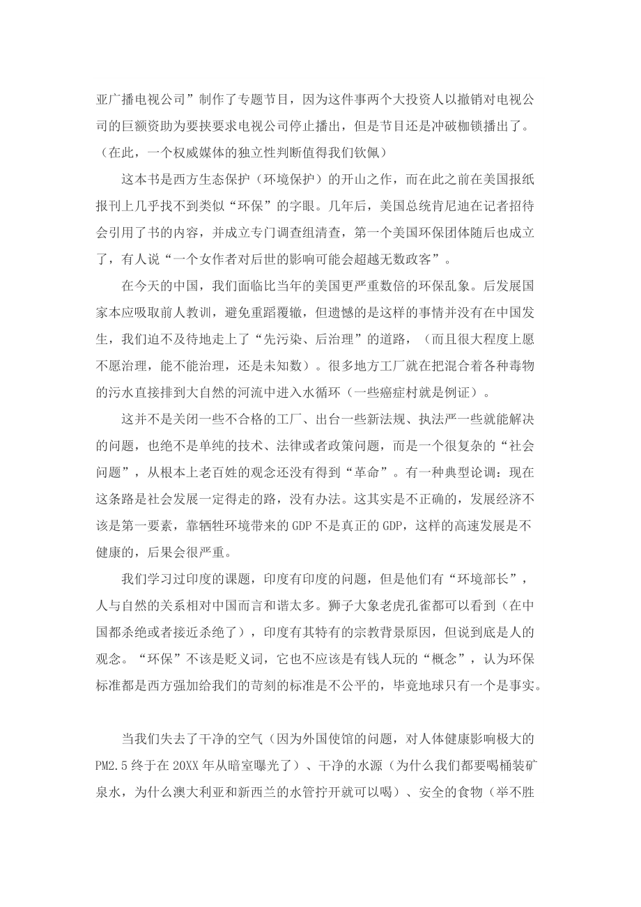 名著寂静的春天读后心得.doc_第2页