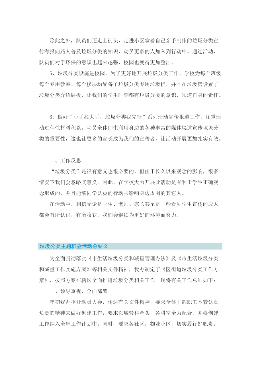 垃圾分类主题班会活动总结7篇.doc_第2页