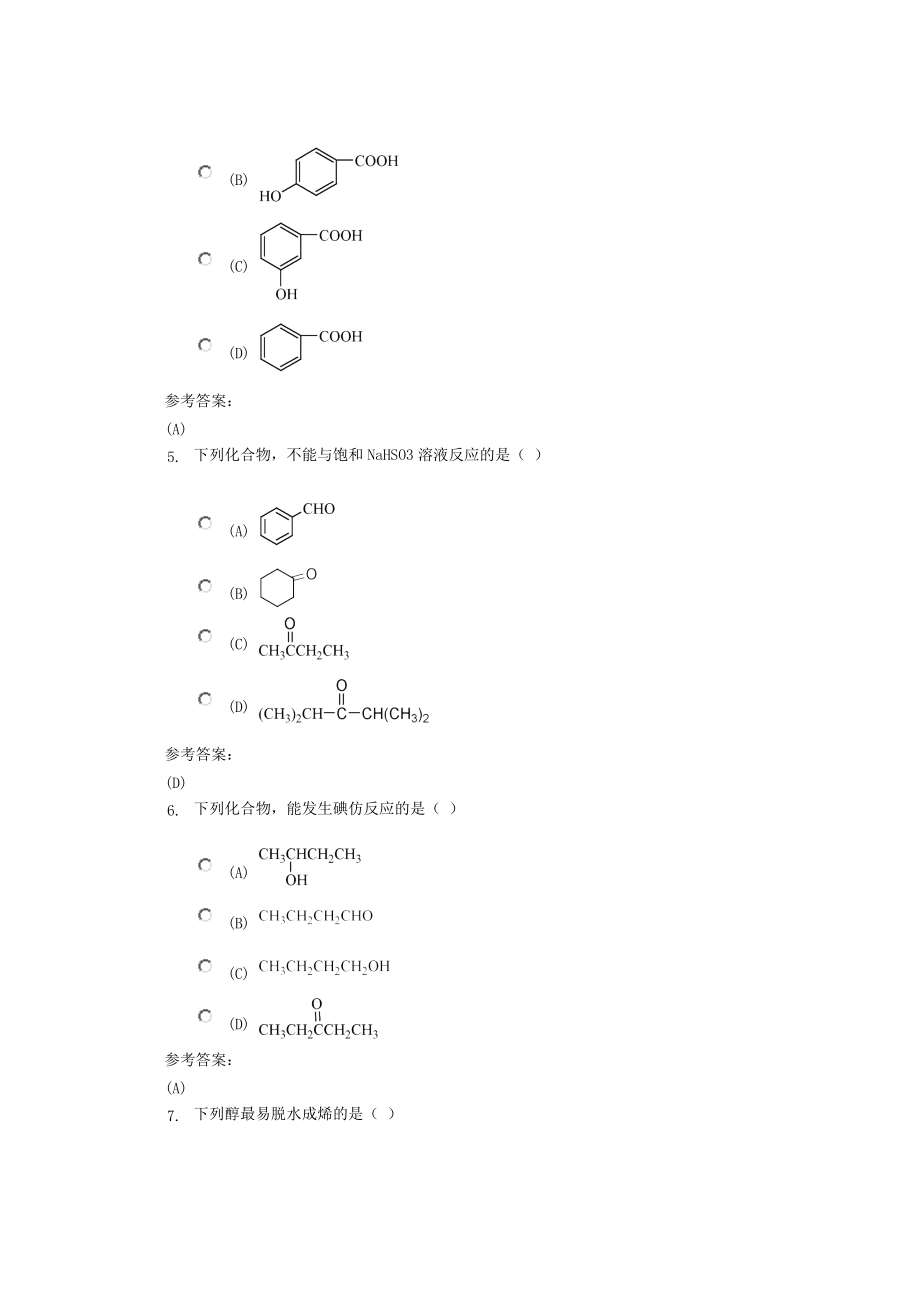 药学本科有机化学在线练习2答案解析.doc_第2页