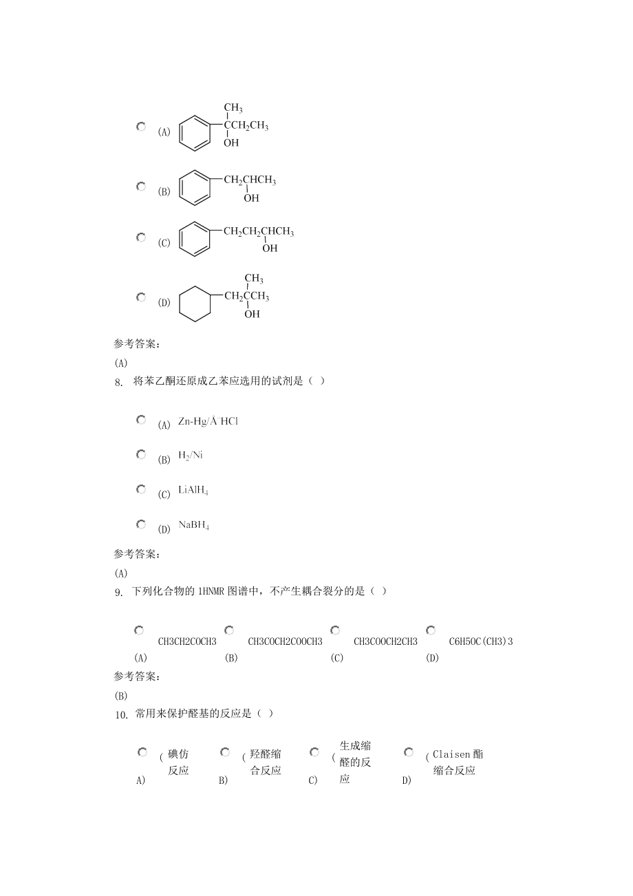 药学本科有机化学在线练习2答案解析.doc_第3页