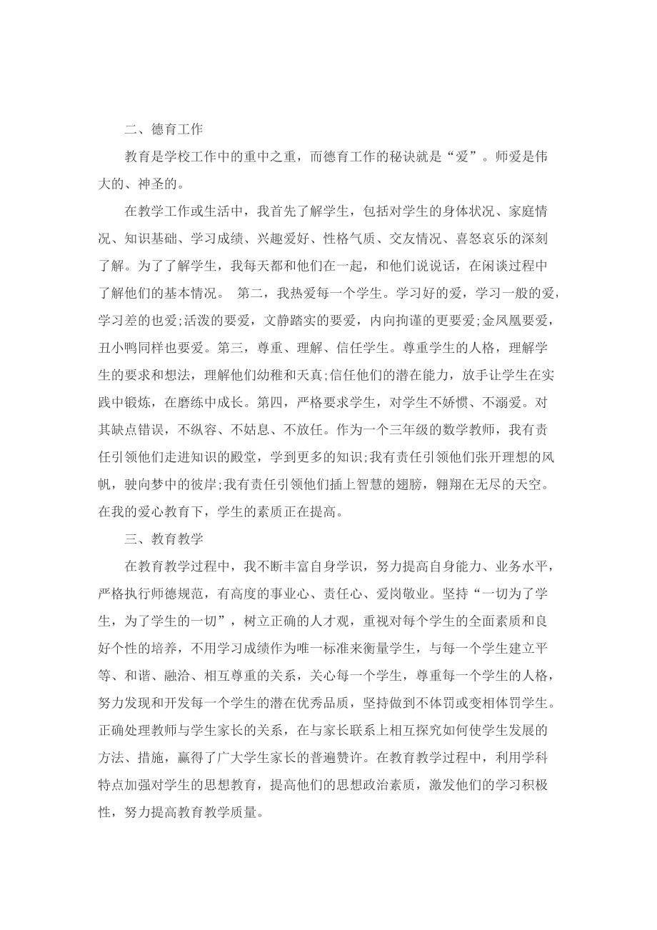 2022教师师德师风个人总结及反思8篇.doc_第3页