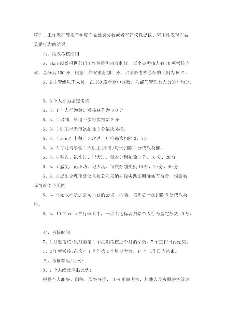 绩效考核管理制度5篇.doc_第2页