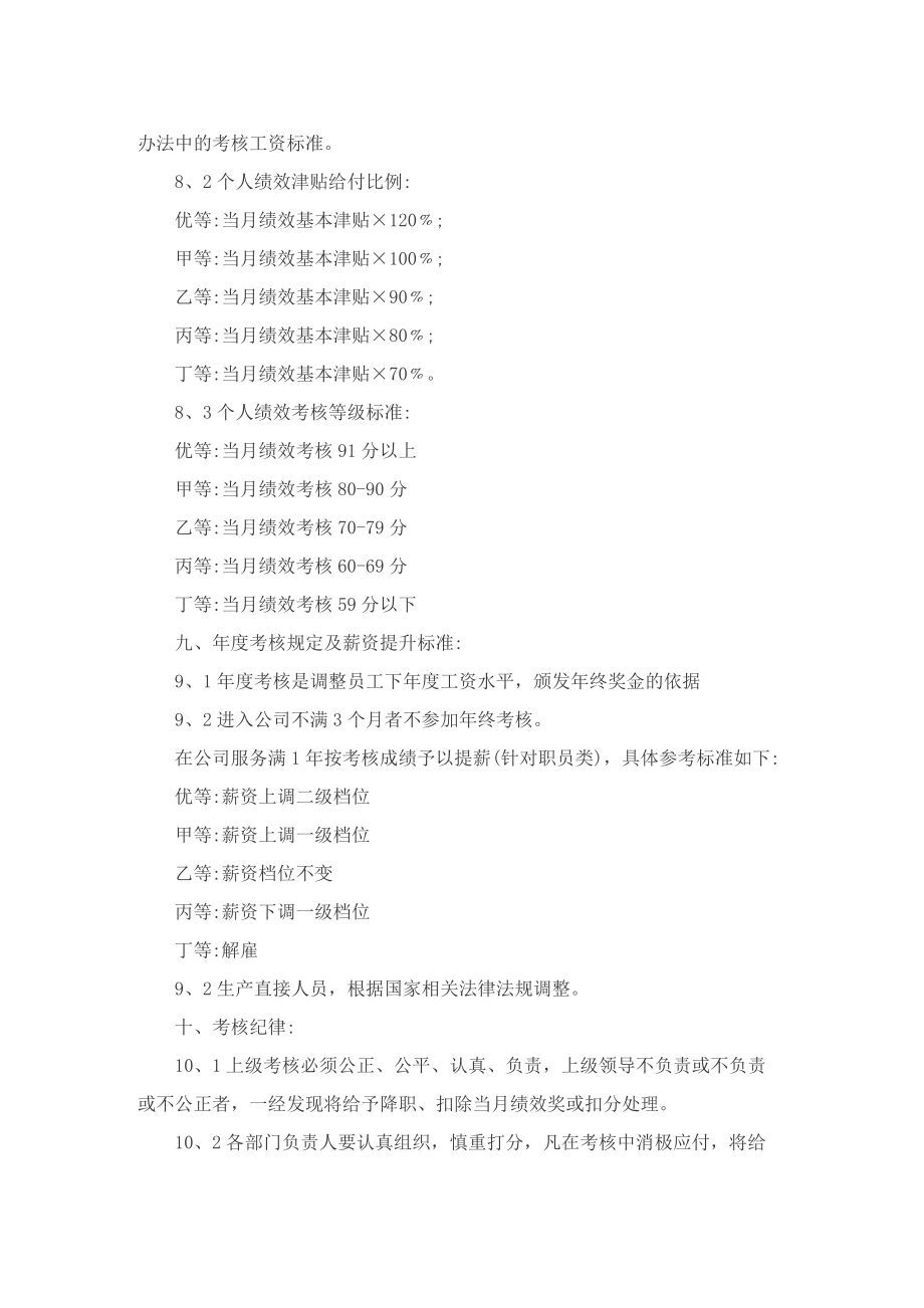 绩效考核管理制度5篇.doc_第3页