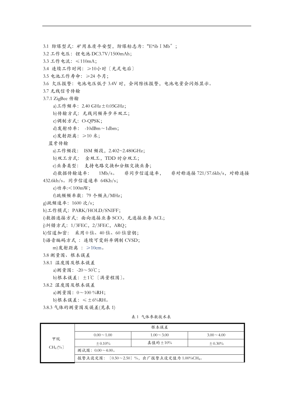 CD4便携式多参数测定器使用说明书.doc_第2页