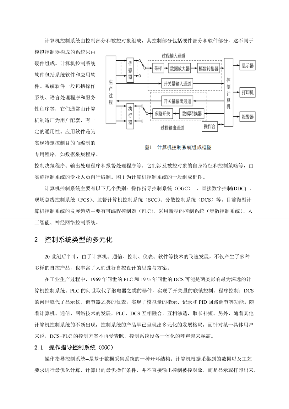 计算机控制技术论文设计.doc_第3页