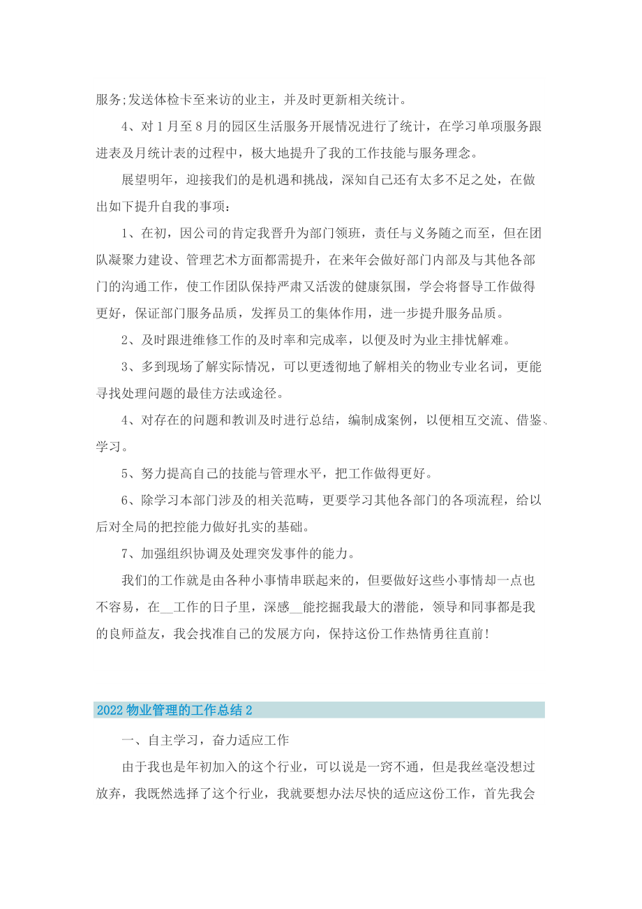 2022物业管理的工作总结5篇.doc_第2页