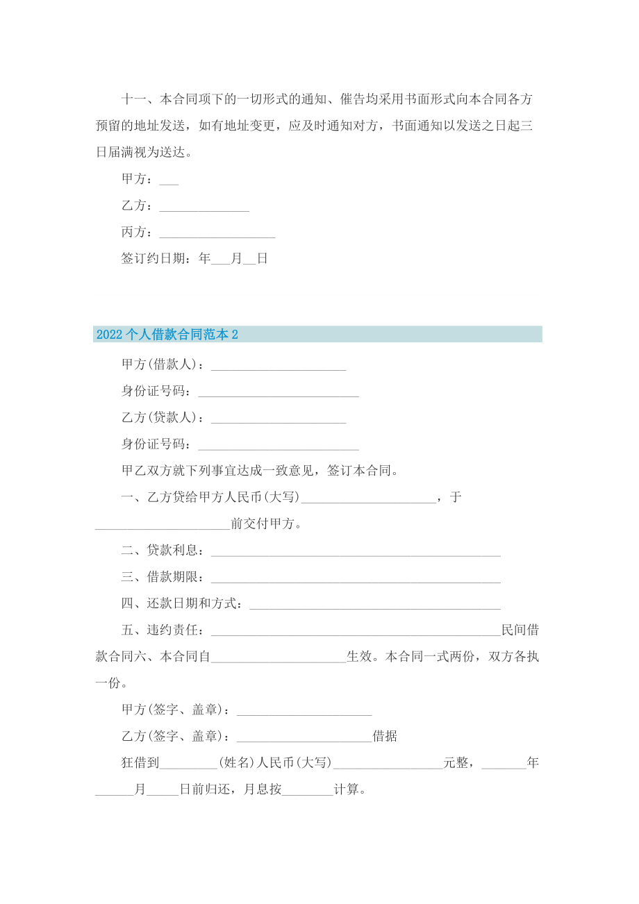 2022个人借款合同范本.doc_第3页