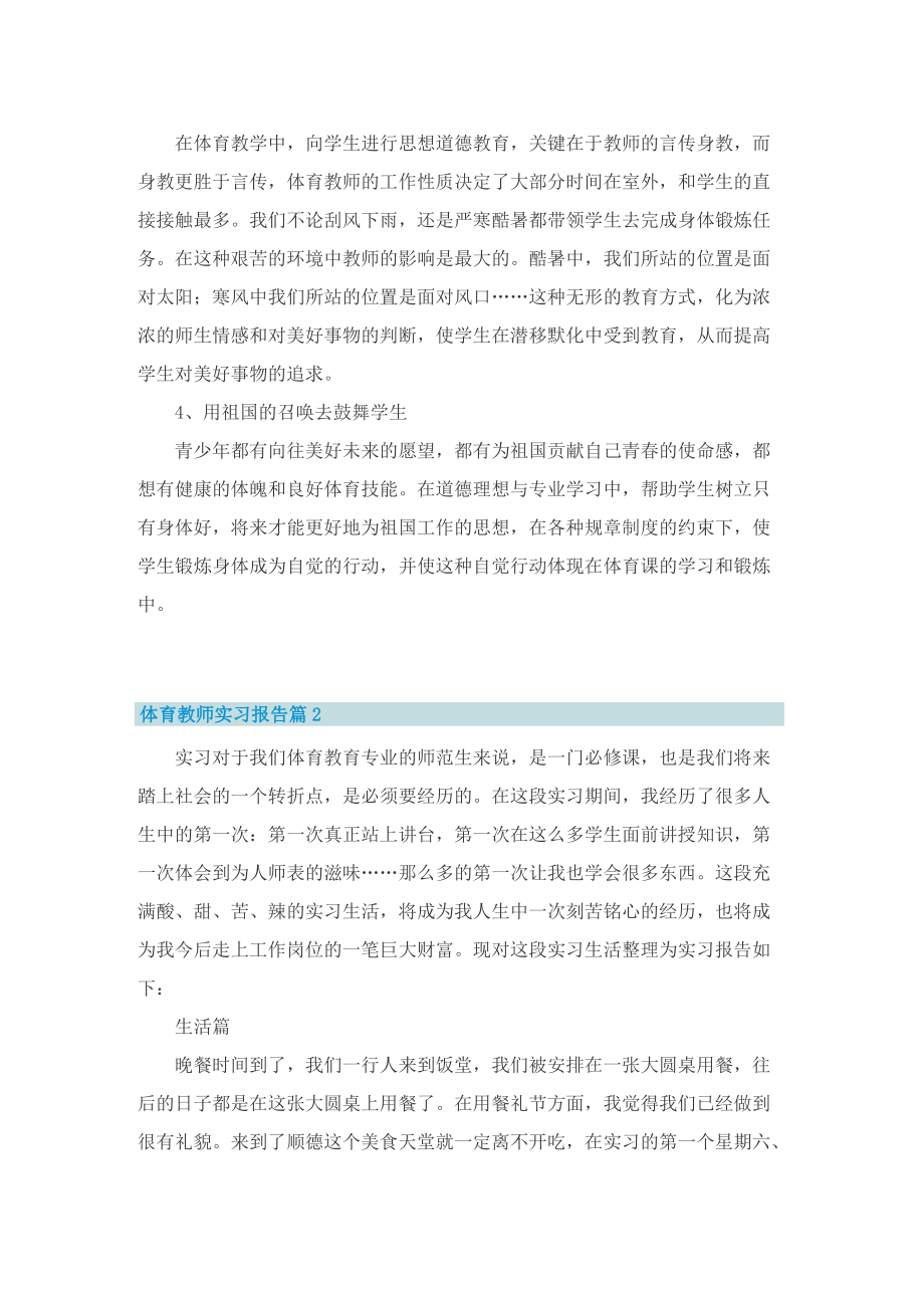 体育教师实习报告7篇.doc_第3页