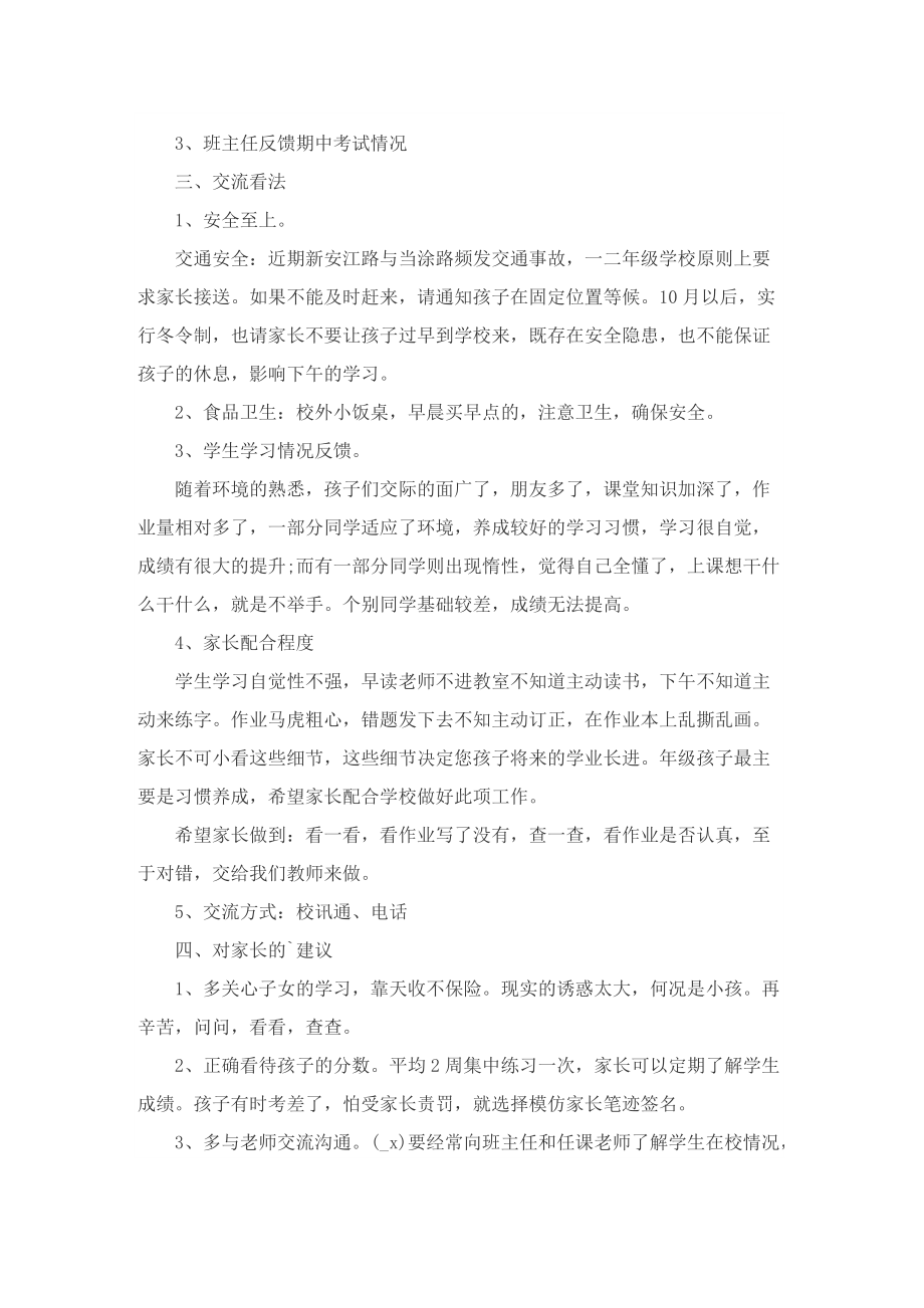 安全教育家长会发言稿精选.doc_第3页