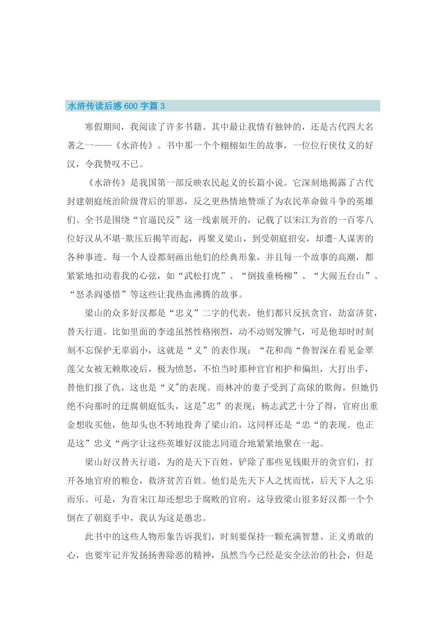 水浒传读后感600字.doc_第3页