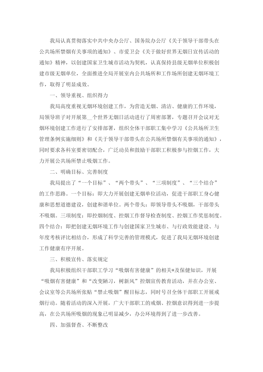 世界无烟日活动总结_世界无烟日总结报告.doc_第2页