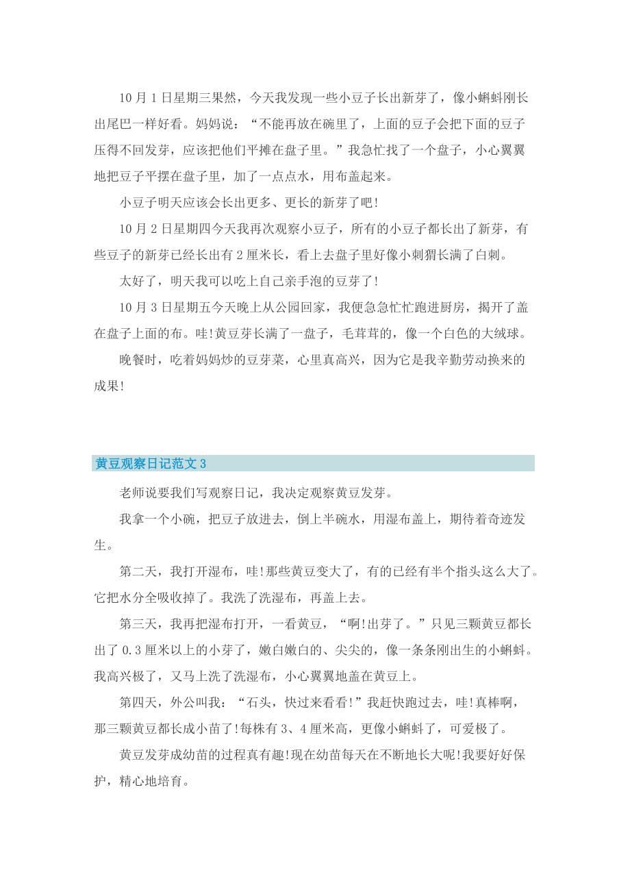 黄豆观察日记范文7篇_1.doc_第2页