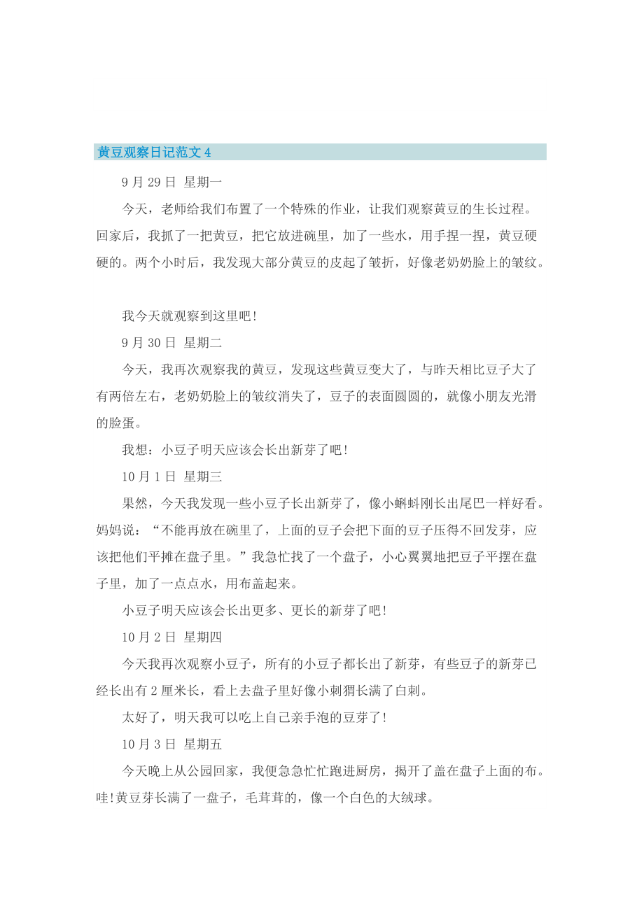 黄豆观察日记范文7篇_1.doc_第3页