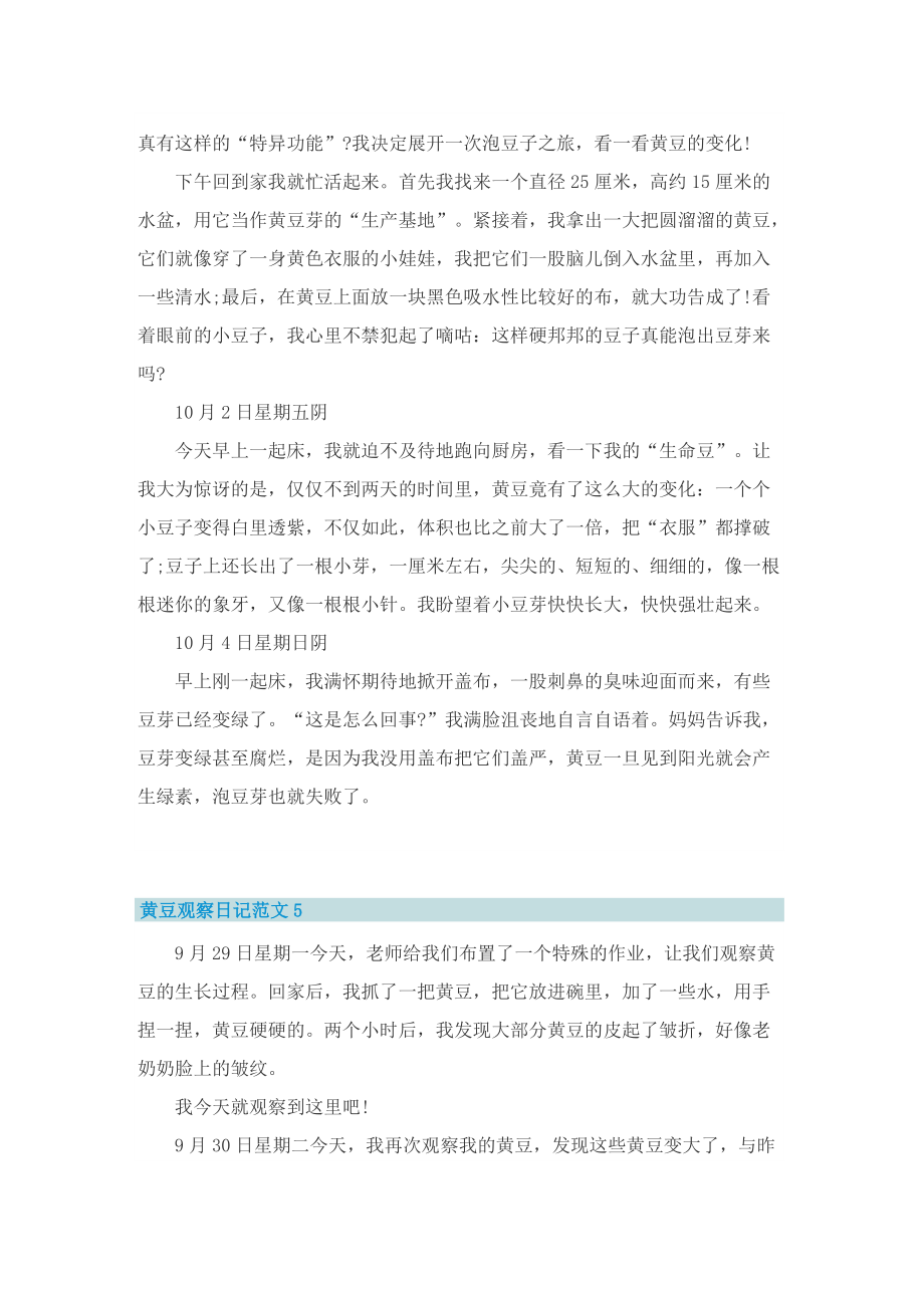 黄豆观察日记范文7篇.doc_第3页