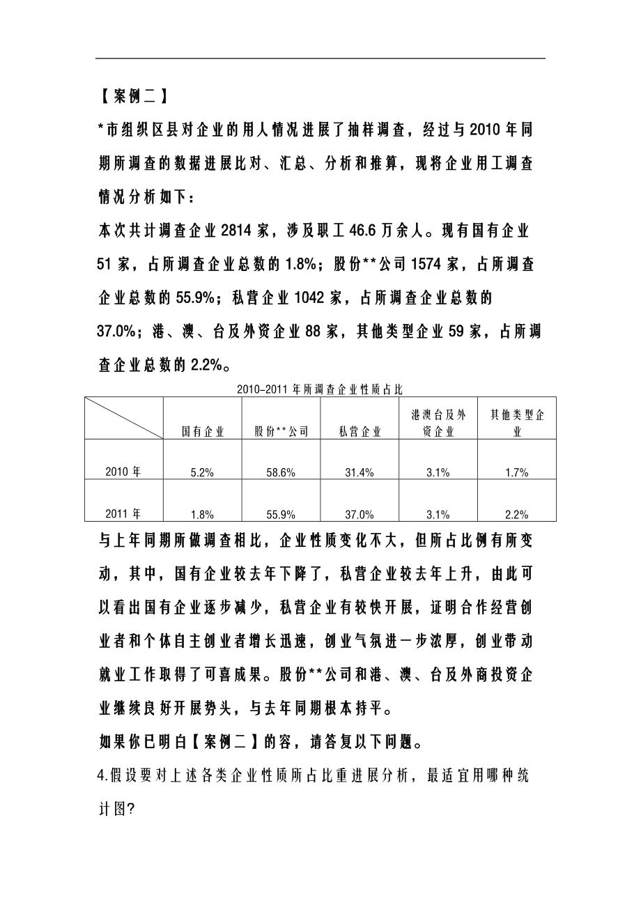 一级职业指导操作案例练习.doc_第2页