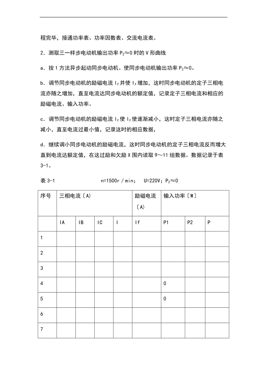 实验三三相同步电动机.doc_第3页