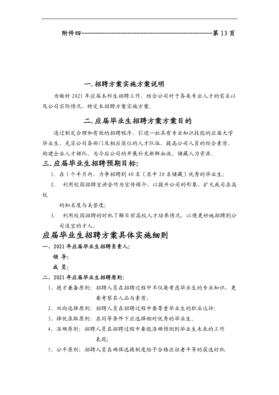 某集团公司校园招聘计划实施与方案.doc_第2页