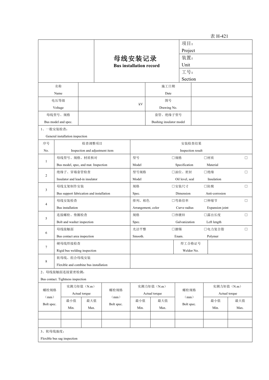 电气仪表工程安装调试记录DOC57页.doc_第1页