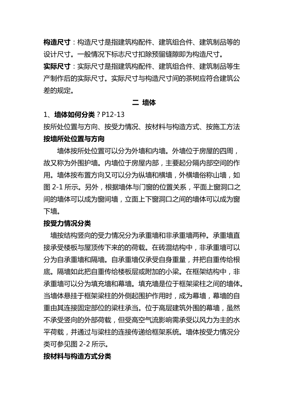 建筑构造复习提纲.doc_第3页