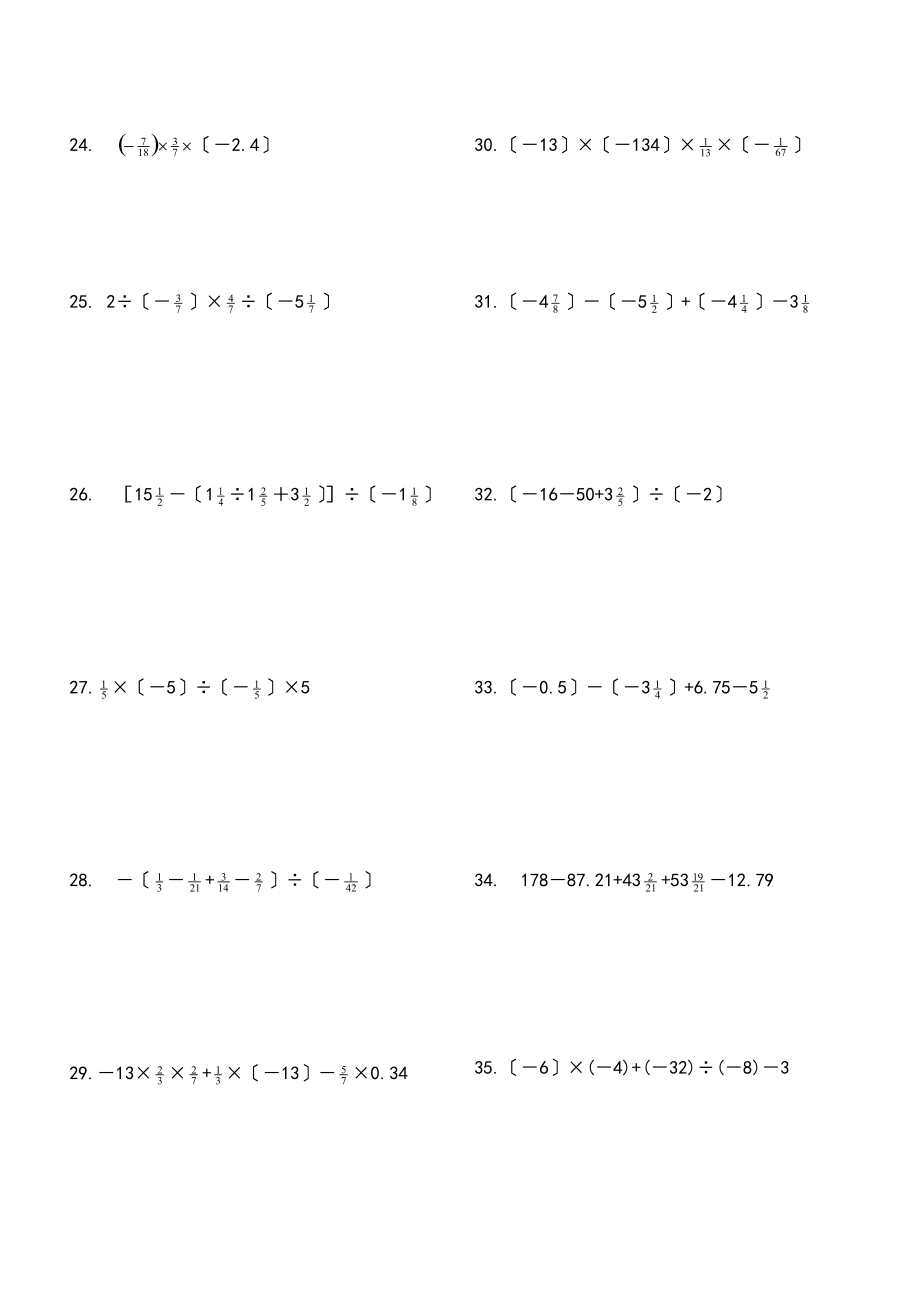 有理数混合运算100的题目有问题详解.doc_第3页