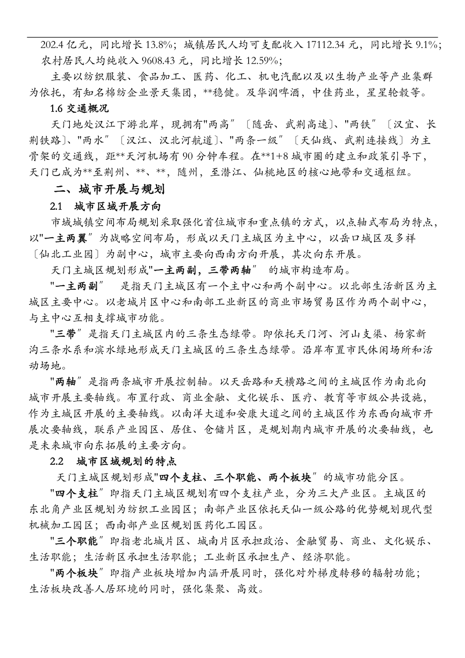 天门市商业市场调查最新.doc_第2页