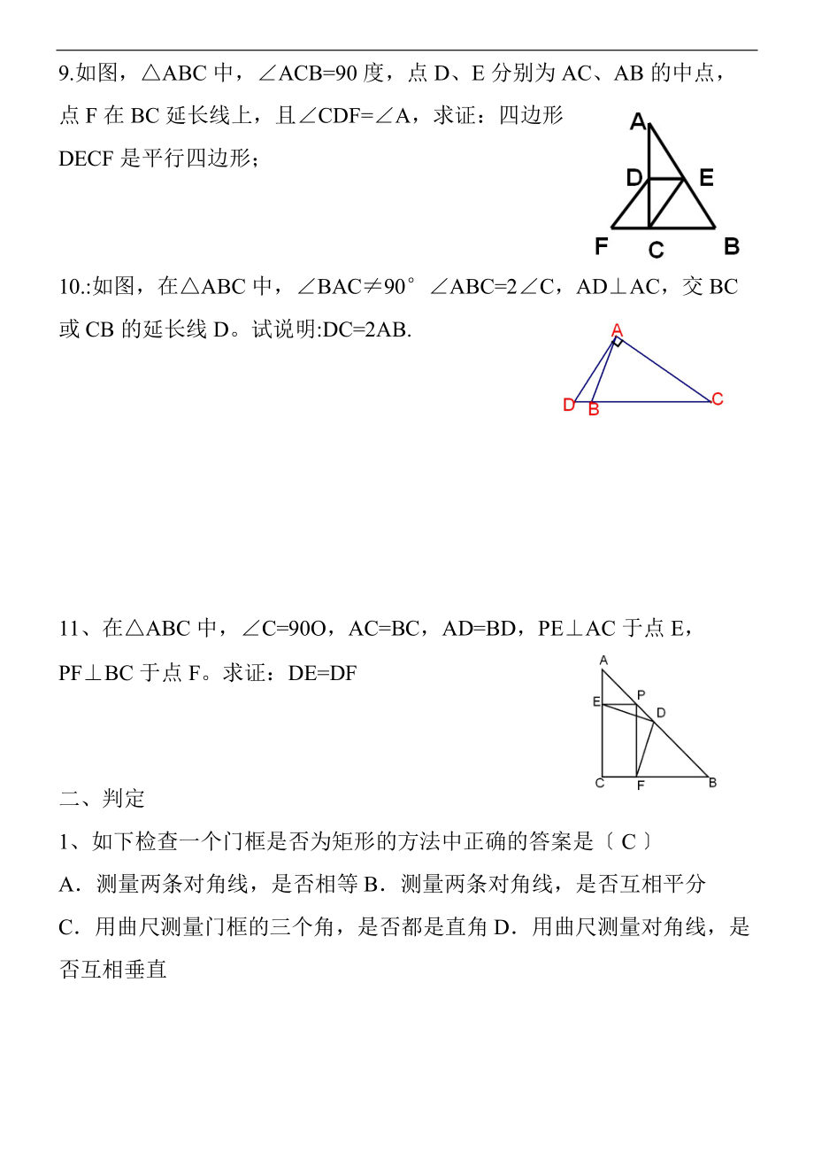 矩形菱形正方形练习题及问题详解.doc_第2页