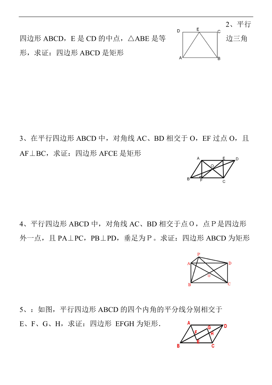 矩形菱形正方形练习题及问题详解.doc_第3页