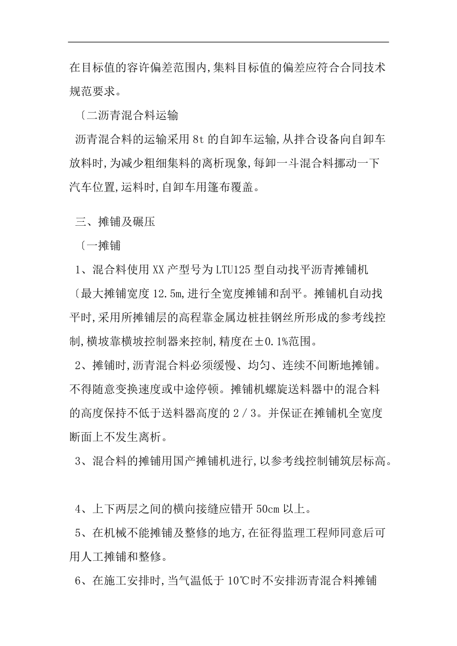 某小区沥青混凝土路面施工方案设计.doc_第3页