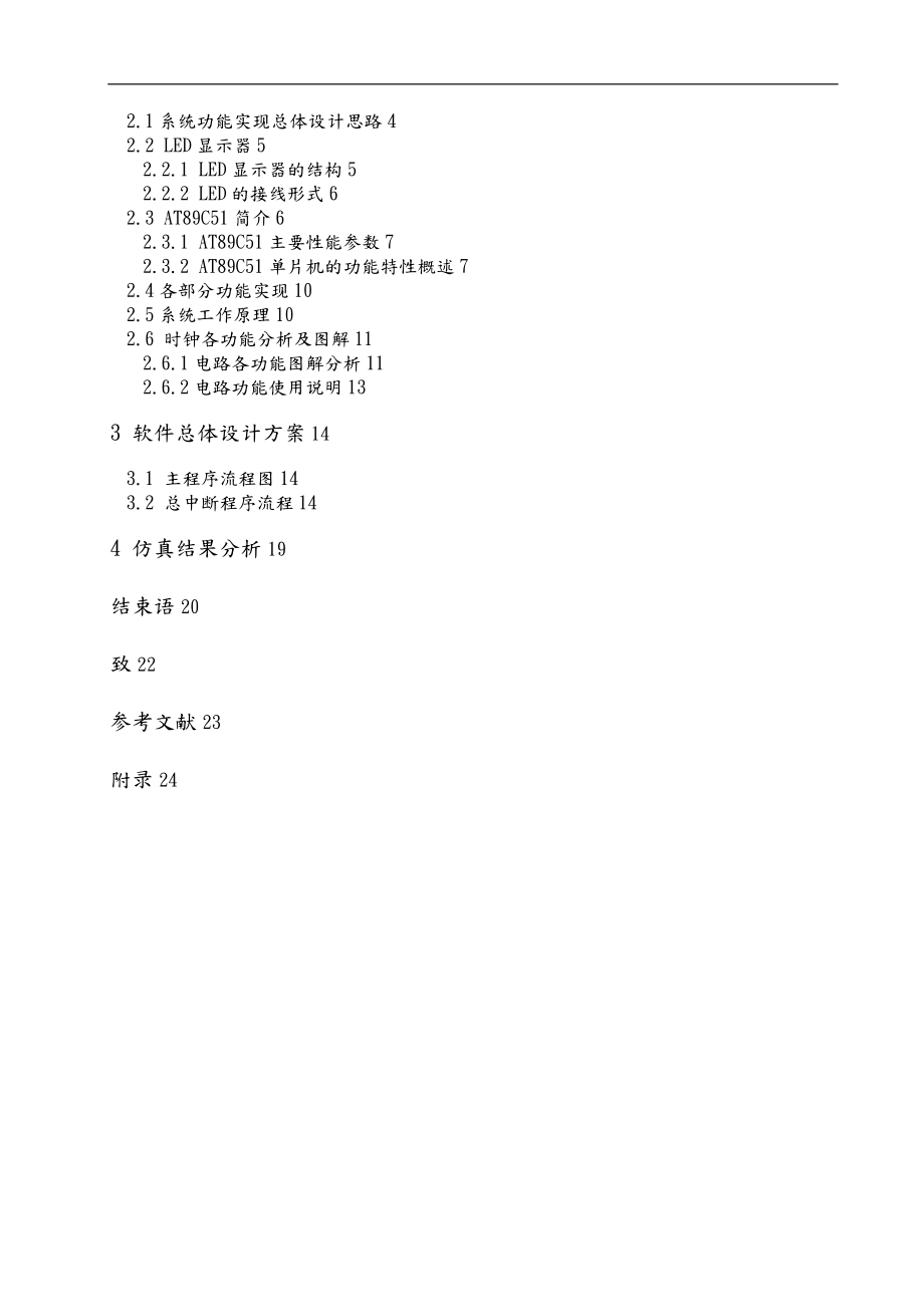 基于单片机的多功能数字电子钟_浙江大学.doc_第3页