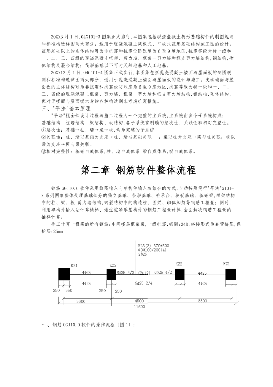 广联达钢筋软件基础培训教材汇总.doc_第2页