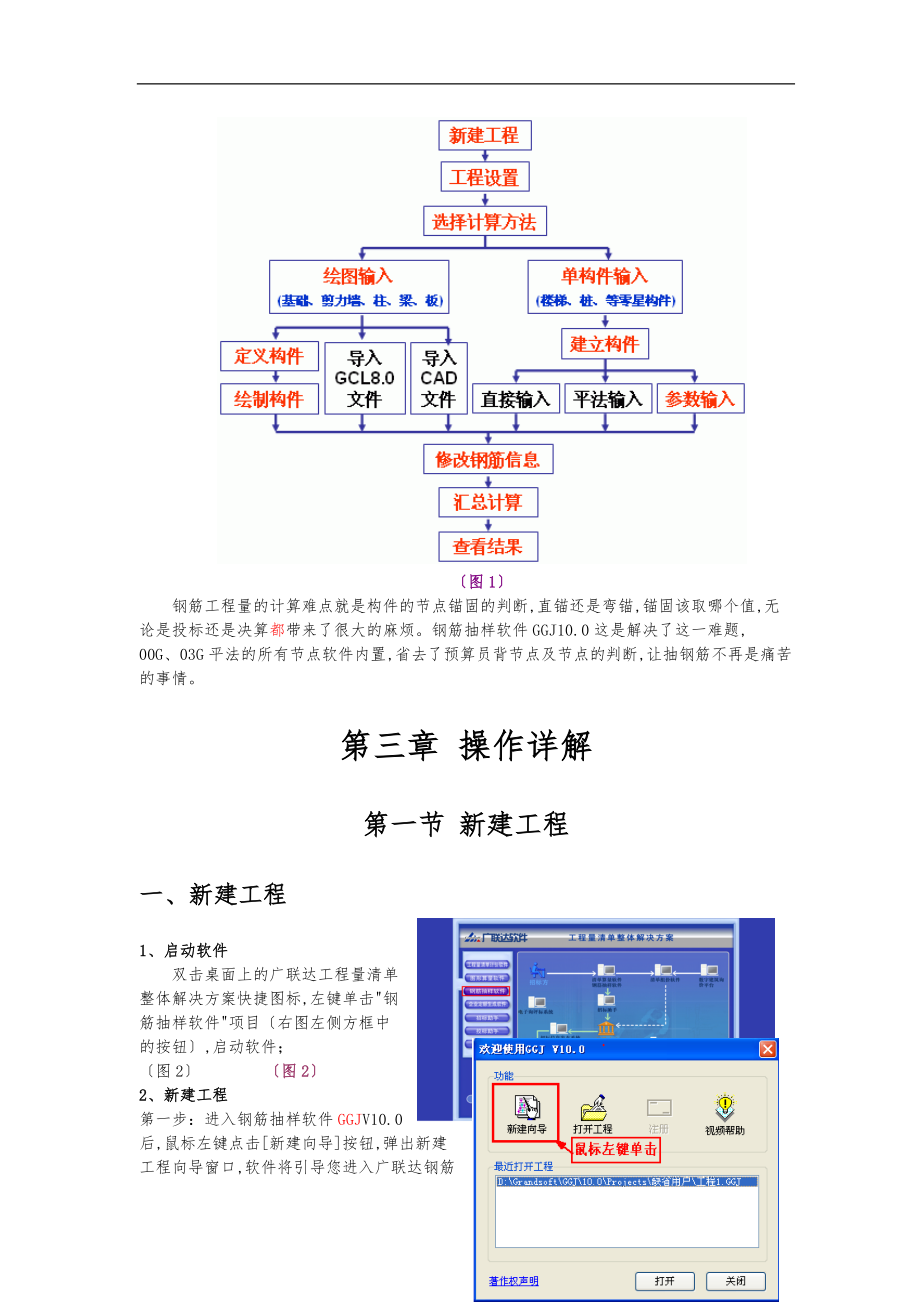 广联达钢筋软件基础培训教材汇总.doc_第3页