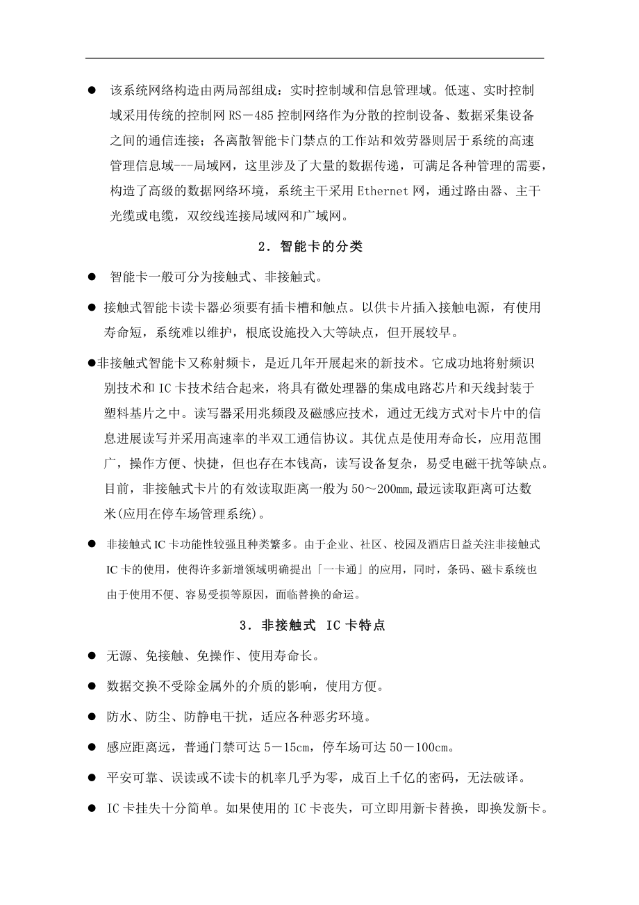 某智能小区门禁系统设计与方案书.doc_第3页