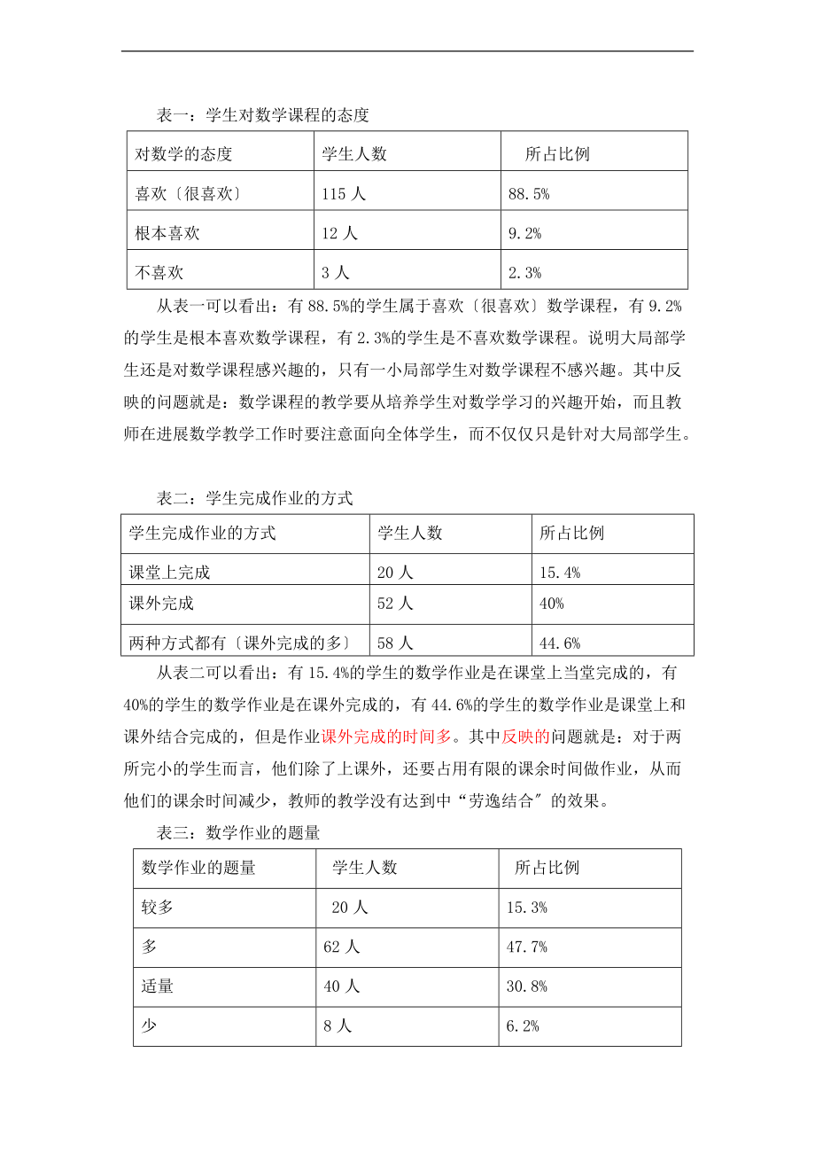 小学数学作业现状调研报告材料.doc_第2页